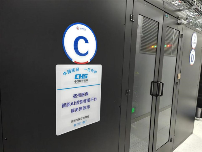 AI医保机房。安徽移动供图