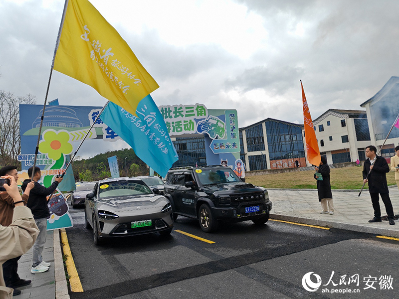 徽艺小镇首批长三角车友自驾游活动发车。人民网 丁纪摄