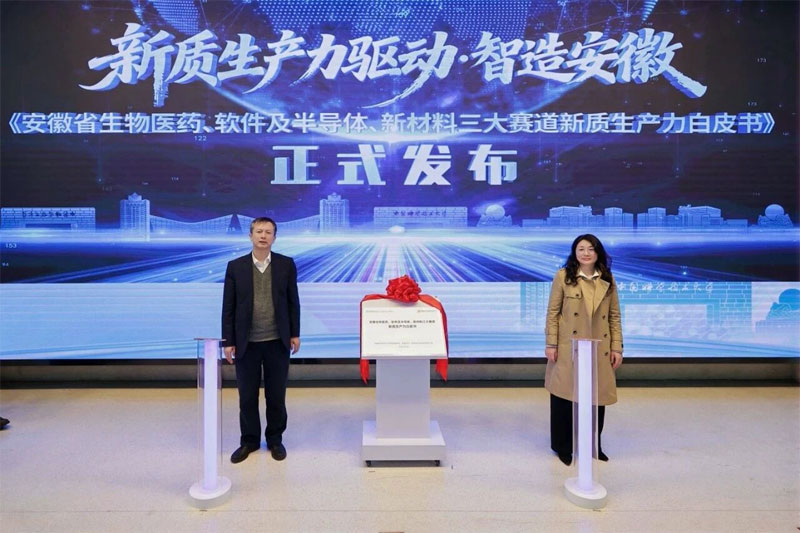 发布会现场。 安徽国控集团供图