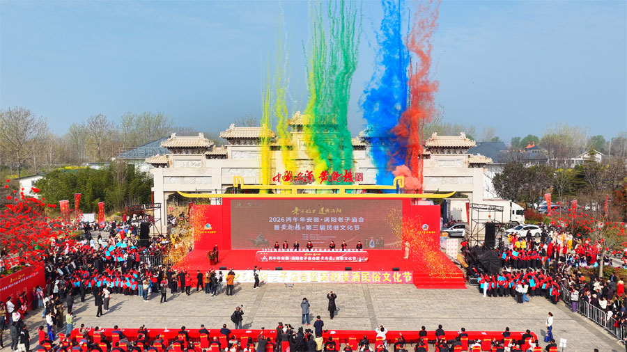 老子庙会开幕仪式现场。剧赛鹏摄