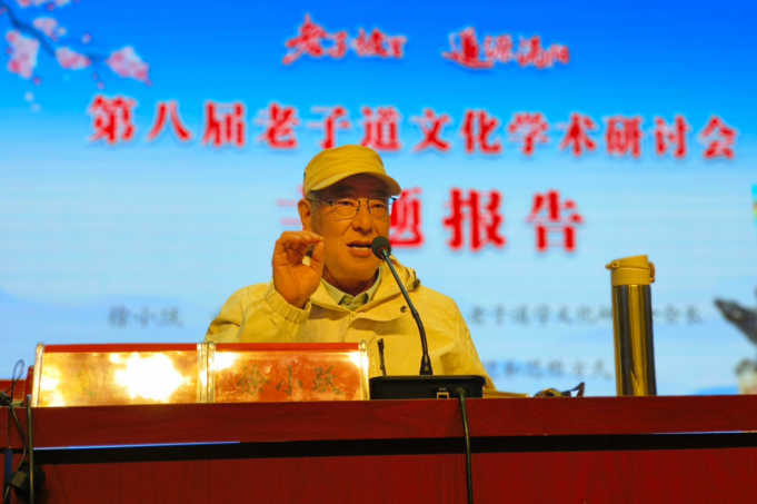专家学者围绕老子思想做主旨分享。