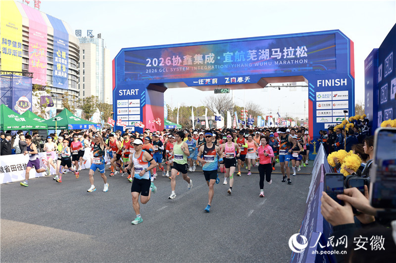 2026芜湖马拉松鸣枪开跑。人民网记者 张俊摄