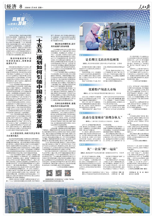 《人民日報》(2026年03月30日 第 08 版)