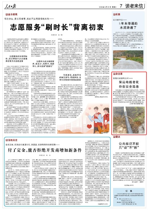 《人民日報》(2026年03月30日 第 07 版)