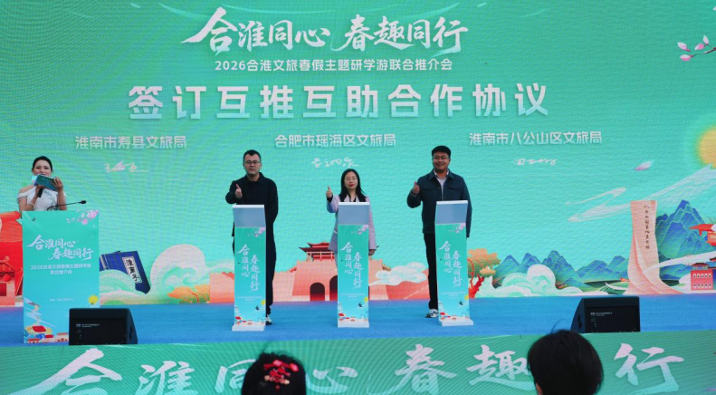 2026合淮文旅春假主题研学游联合推介活动举办