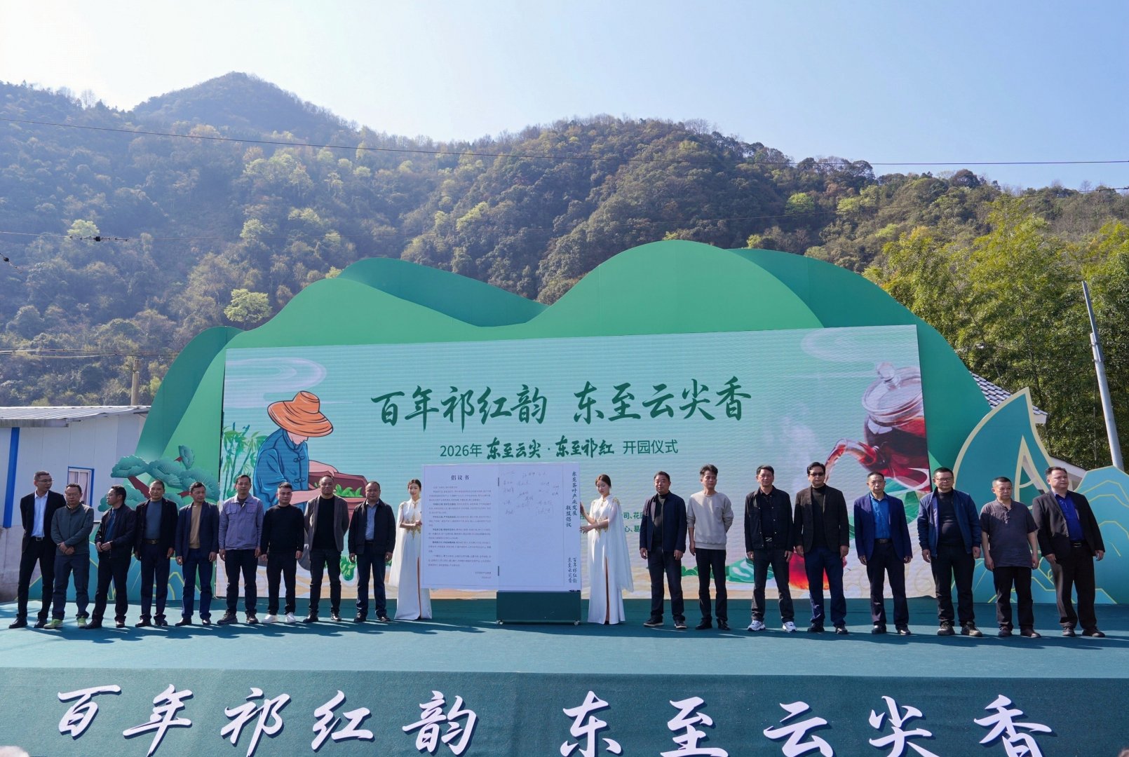 2026年东至云尖·东至祁红正式开园现场。东至县委宣传部供图