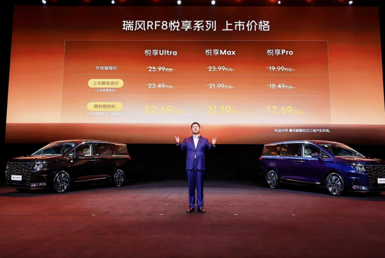 瑞风RF8悦享系列上市以“三把钥匙”解锁20万级MPV价值新标杆(图1)