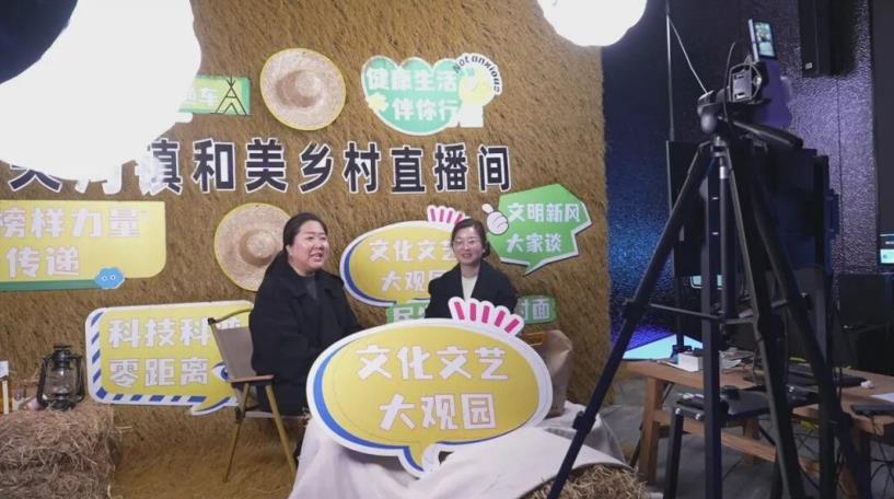 和美乡村直播间。