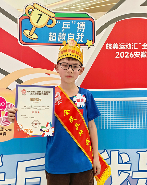 太和县少儿组“周球王”阮艺豪。太和县委宣传部供图