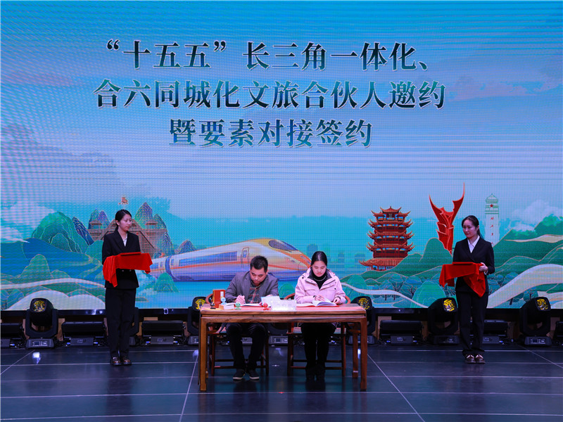 “乘着高铁游六安”2026文旅长三角合伙人签约暨要素对接会（六安市文旅局供图）
