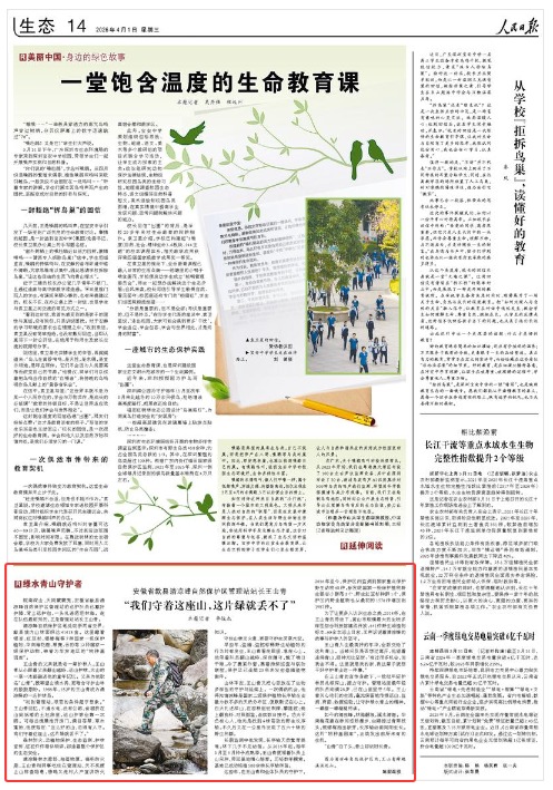 《人民日报》（2026年04月01日 第 14 版） 