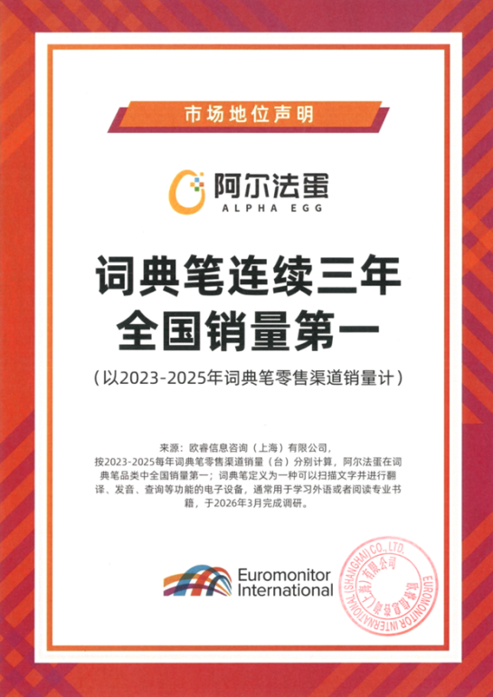 以2023-2025年詞典筆零售渠道銷量計算