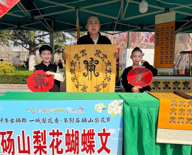 砀山非遗梨花蝴蝶文。