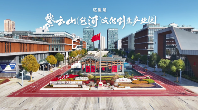 紫雲山（包河）文化創意產業園