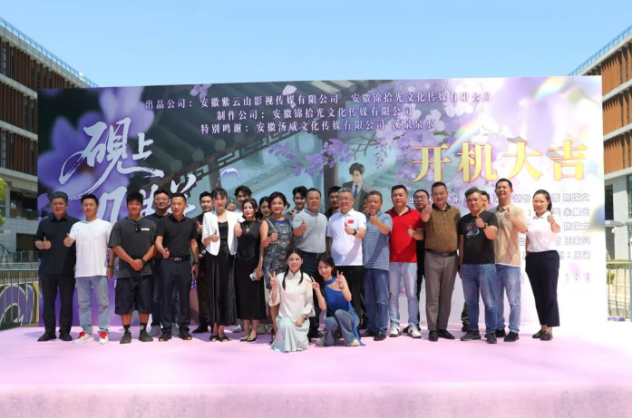 紫雲山影視聯合出品微短劇《硯上幾生花》在文華園開機