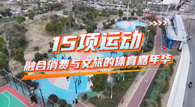 在合肥包河，運動也能這麼潮
