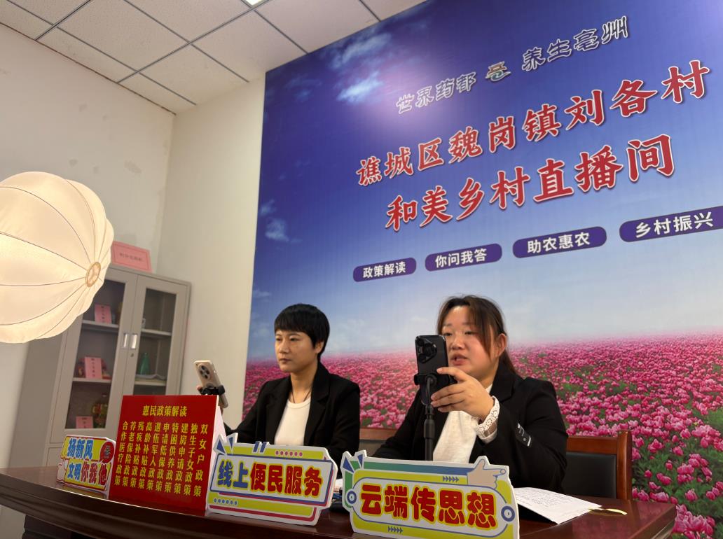魏岗镇刘各村和美乡村直播间正在直播。