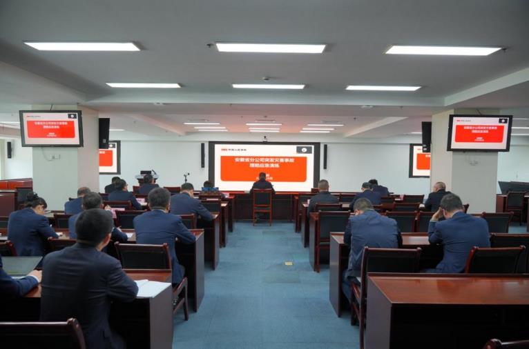 人保财险安徽省分公司大灾演练指挥中心。