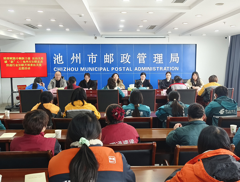 池州市妇联开展“精准赋能巾帼新力量 法治关爱暖‘新’心”普法关爱活动