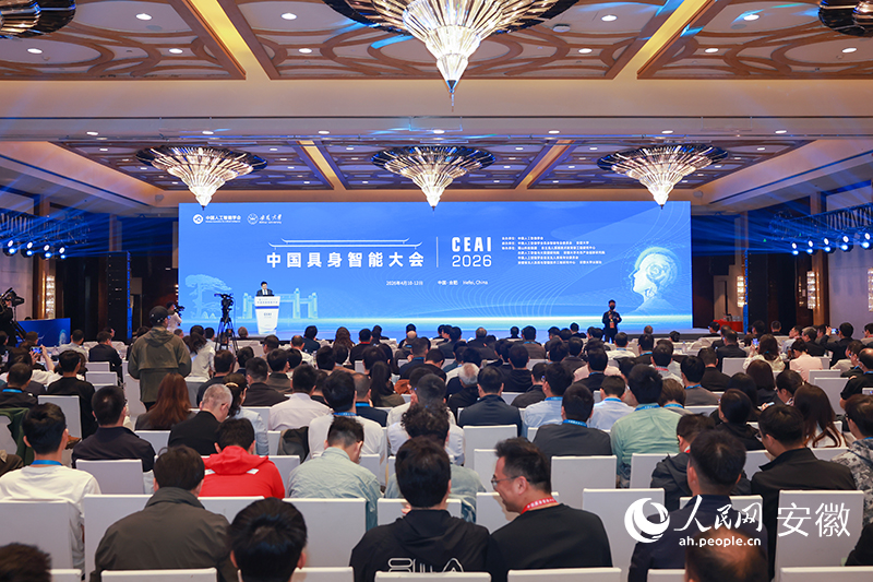 2026中国具身智能大会在安徽合肥召开。人民网记者 张俊摄