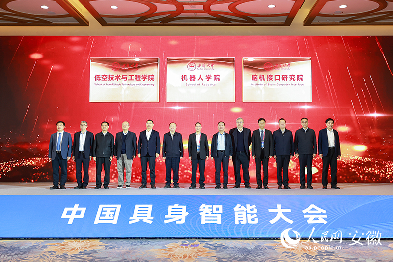 安徽大学机器人学院、低空技术与工程学院、脑机接口研究院同步揭牌。人民网记者 张俊摄