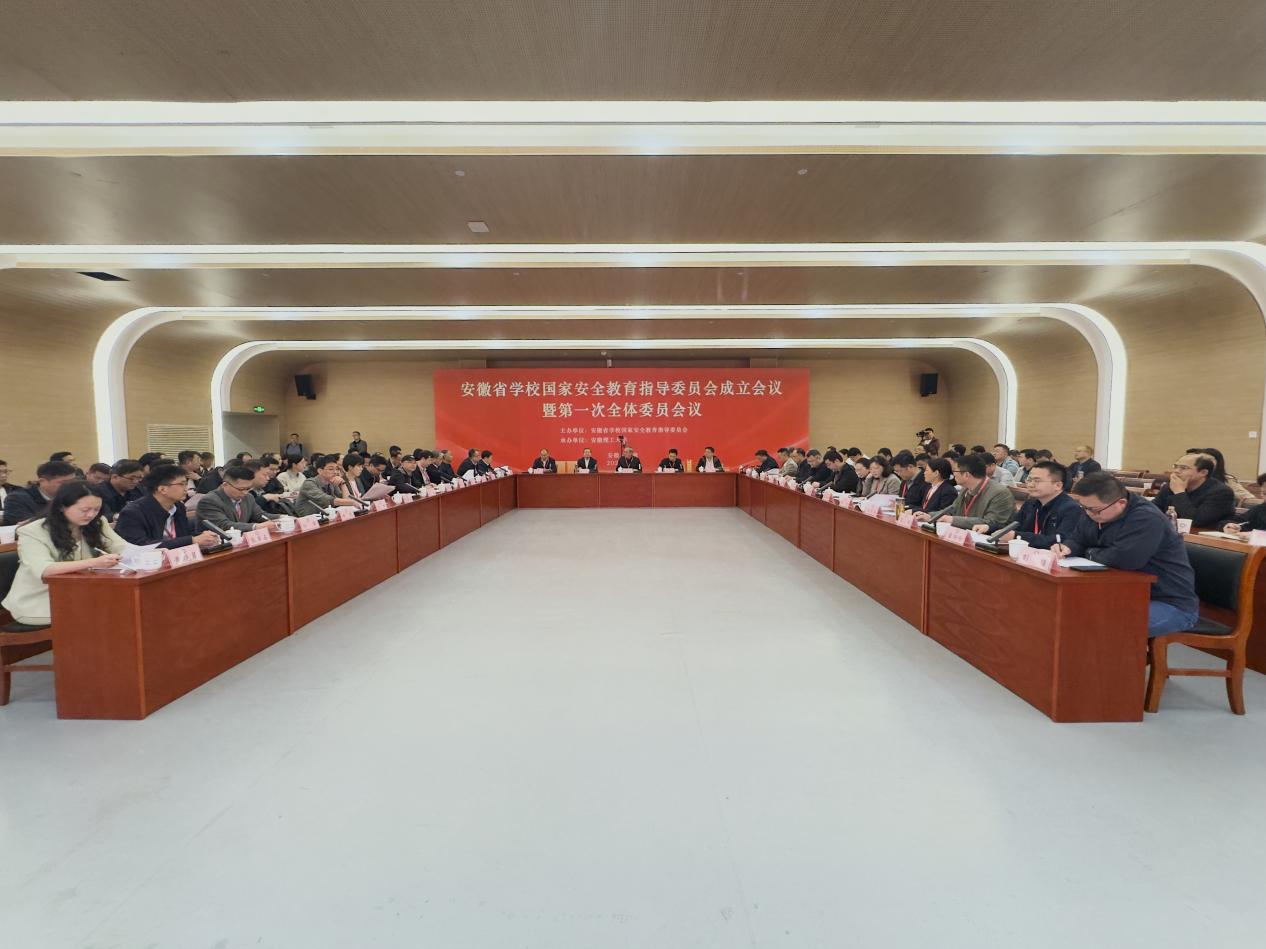 會議現場。安徽理工大學供圖