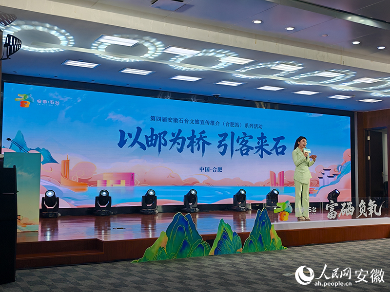 第四屆安徽石台文旅宣傳推介系列活動。人民網 丁紀攝