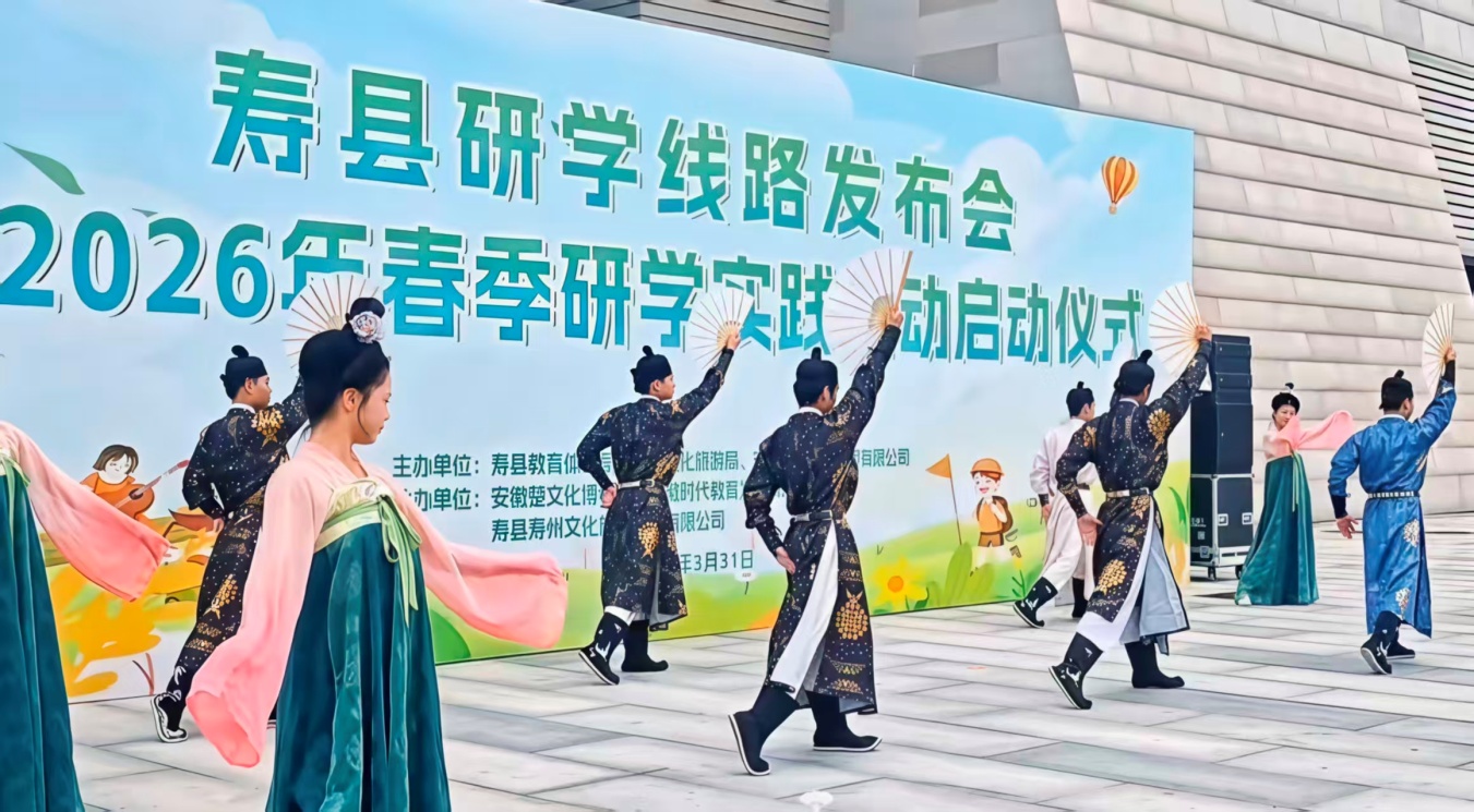 寿县启动2026年春季研学实践活动。寿县融媒体中心供图