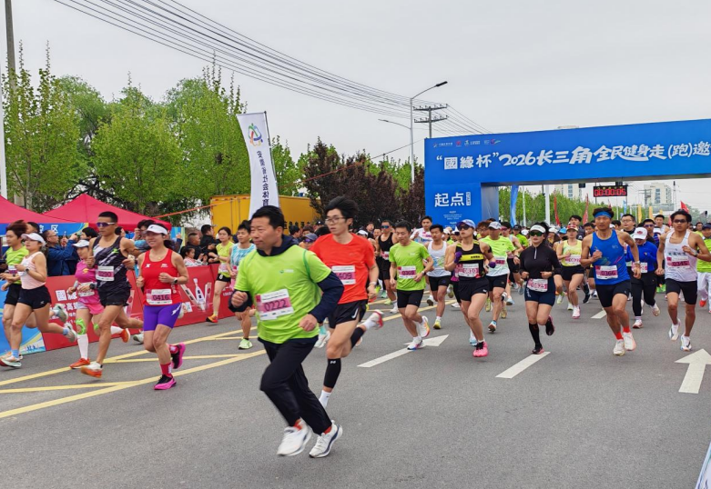 2026长三角全民健身走（跑）邀请赛固镇站鸣笛开赛。
