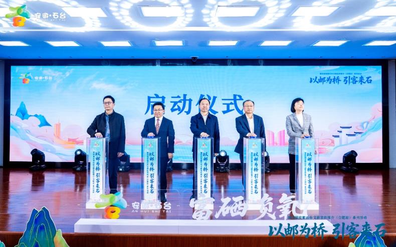 第四届安徽石台文旅宣传推介（合肥站）活动正式启动——石台县委宣传部供图