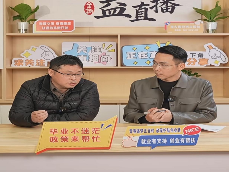 人社局业务骨干走进直播间开展政策解读。