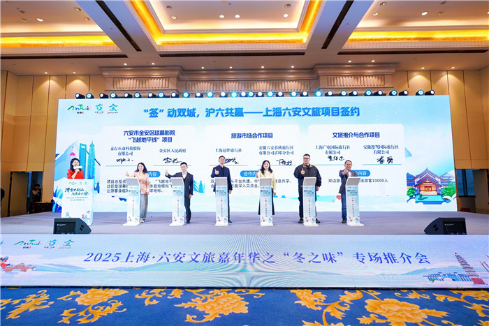 “十五五”六安文旅重点项目上海首发暨签约(图2)