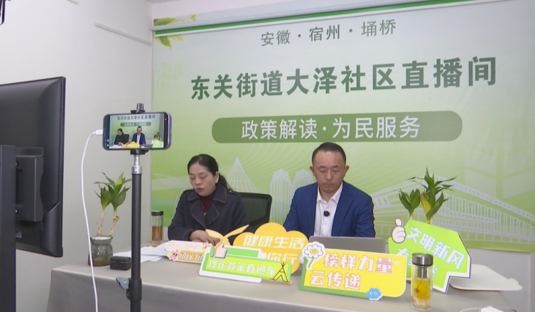 埇桥区东关街道大泽社区直播间