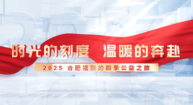 “初心”化為四季可見的溫暖抵達