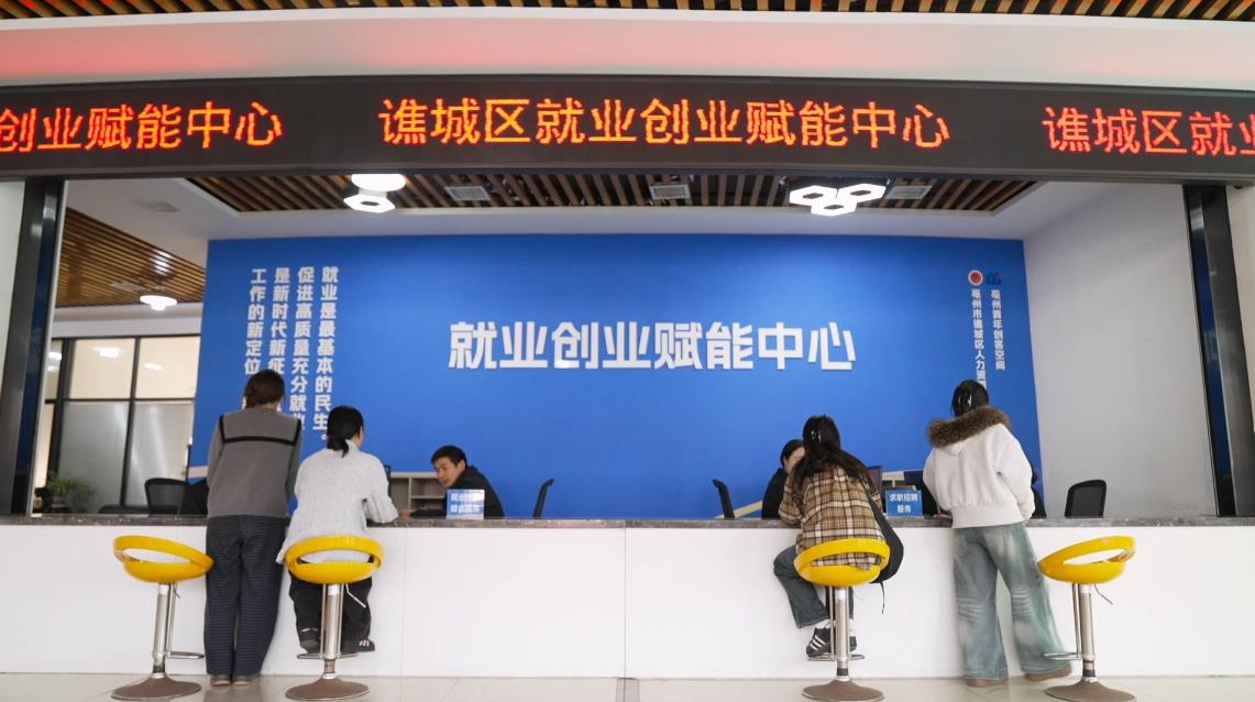 谯城区就业创业赋能中心。谯城区人社局供图