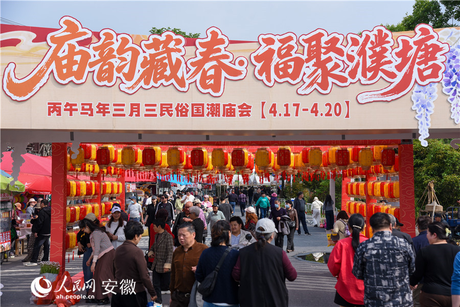 2026濮塘丙午马年三月三民俗国潮庙会。人民网记者 李希蒙摄