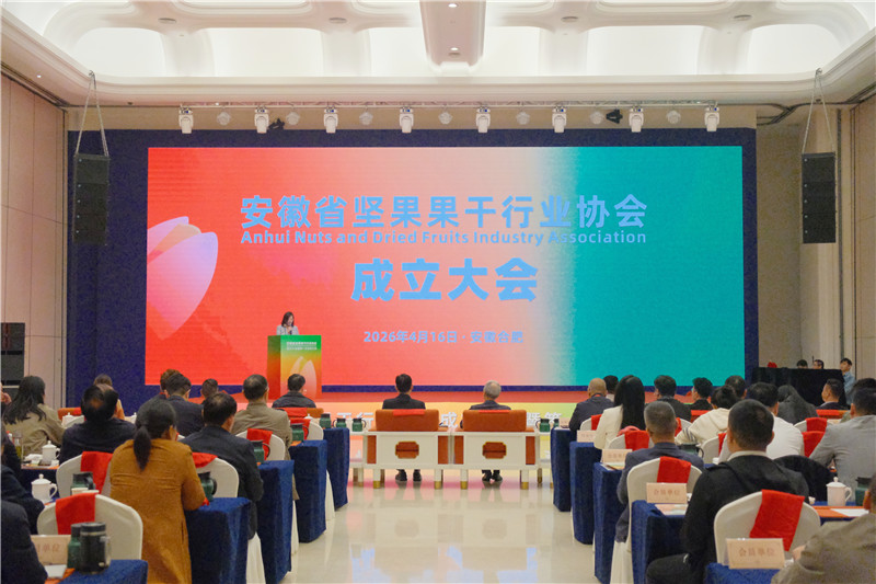 安徽省坚果果干行业协会成立大会暨第一次会员大会。人民网 丁纪摄