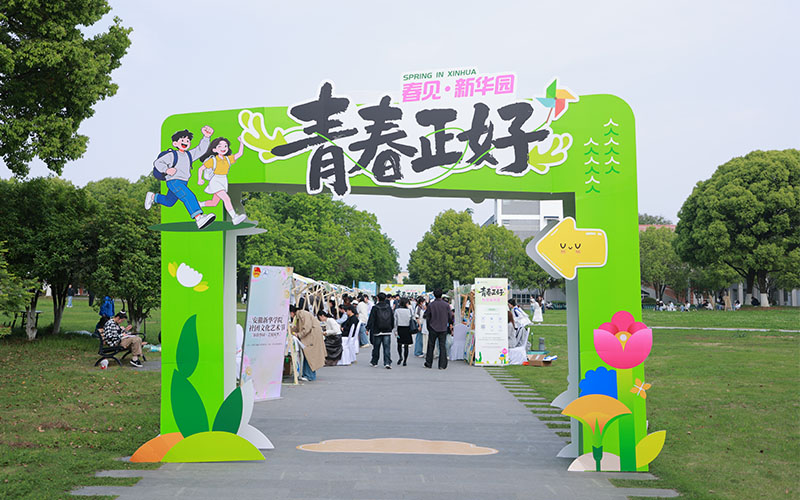 走进新华园 感受“春”信号