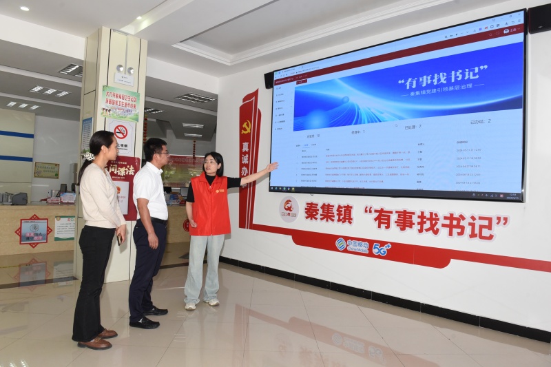 “有事找书记”治理平台。安徽移动供图