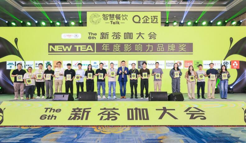 2026第六屆新茶咖大會，甜啦啦獲“年度影響力品牌獎”