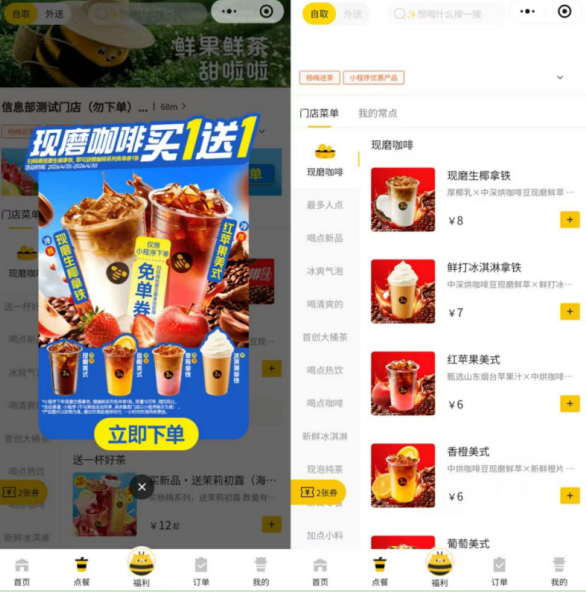 甜啦啦现磨咖啡买一送一活动