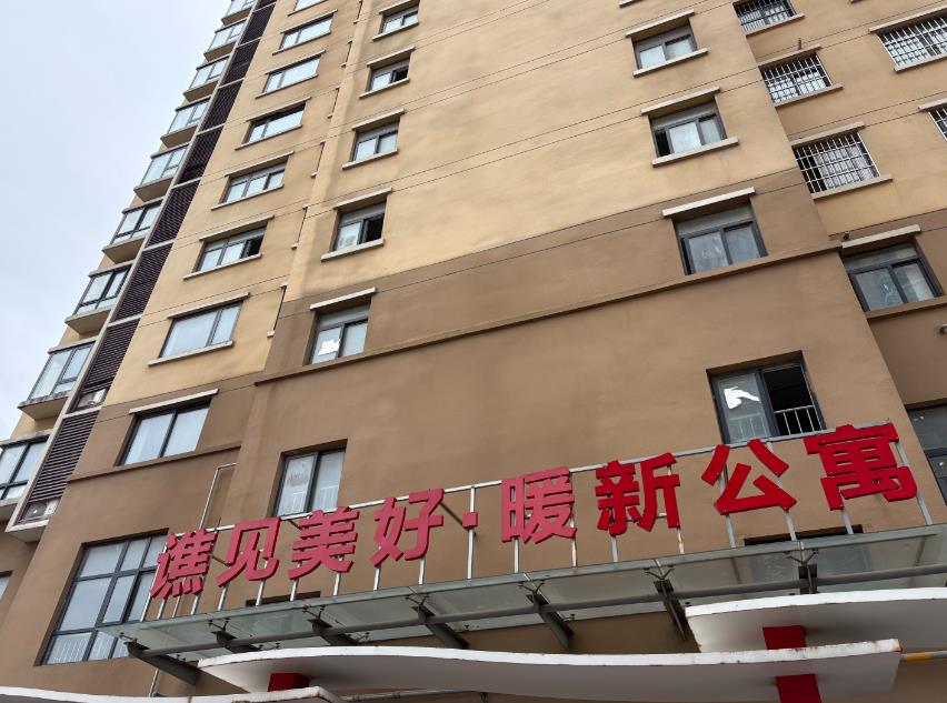 暖新公寓外景。