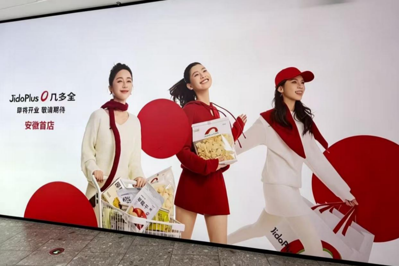 幾多全安徽首店4月24日開業