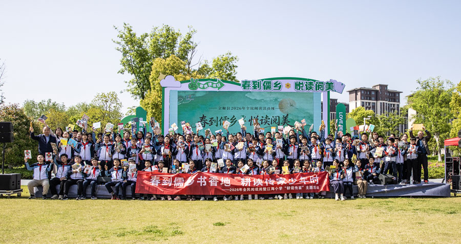 春到儒乡书香浓 悦读阅美润人心——全椒县2026年全民阅读活动圆满举行【11】