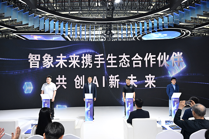 智象未来生态合作伙伴签约仪式。主办方供图