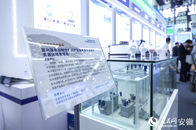 恒兴水业展品——晶弗深度除氟一体化系统。人民网记者 陶涛摄