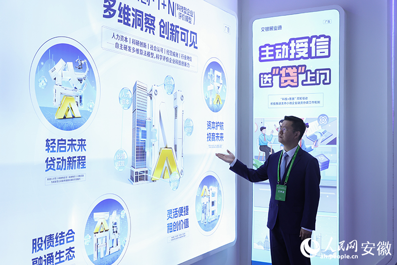 交通银行讲解员介绍“交银科创-1+N” 科技型企业评价模型。人民网记者 陶涛摄