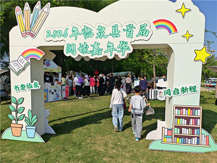 临泉县举办首届阅读嘉年华活动(图1)