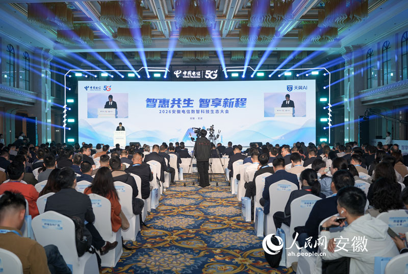2026安徽电信数智科技生态大会现场。人民网记者王锐摄