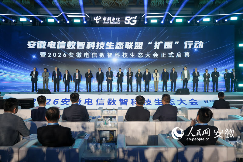 2、安徽电信数智科技生态联盟“扩围”行动暨2026安徽电信数智科技生态大会正式启动。人民网记者 王锐摄